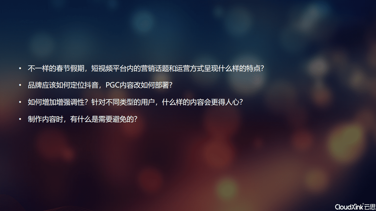 云思：短视频营销深度剖析&mdash;&mdash;节庆篇.pdf 第4页