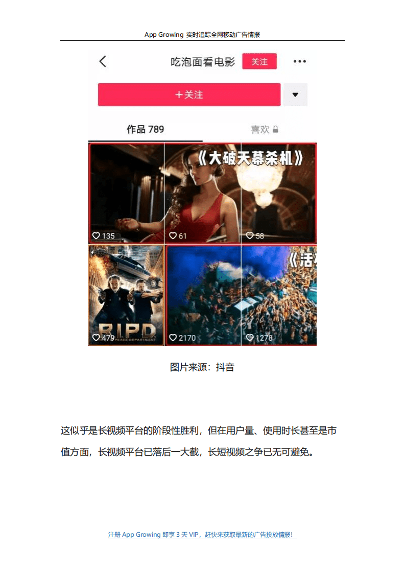 App Growing： 长短视频大战.pdf 第2页