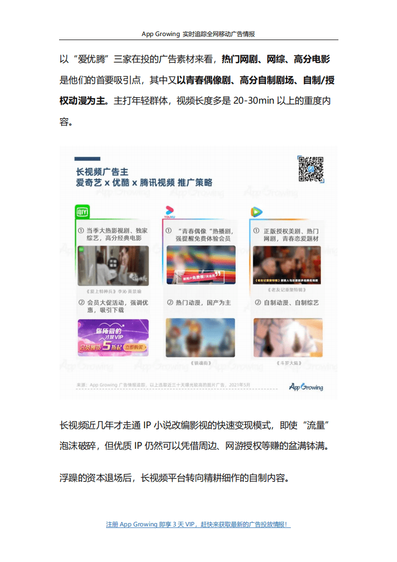App Growing： 长短视频大战.pdf 第6页