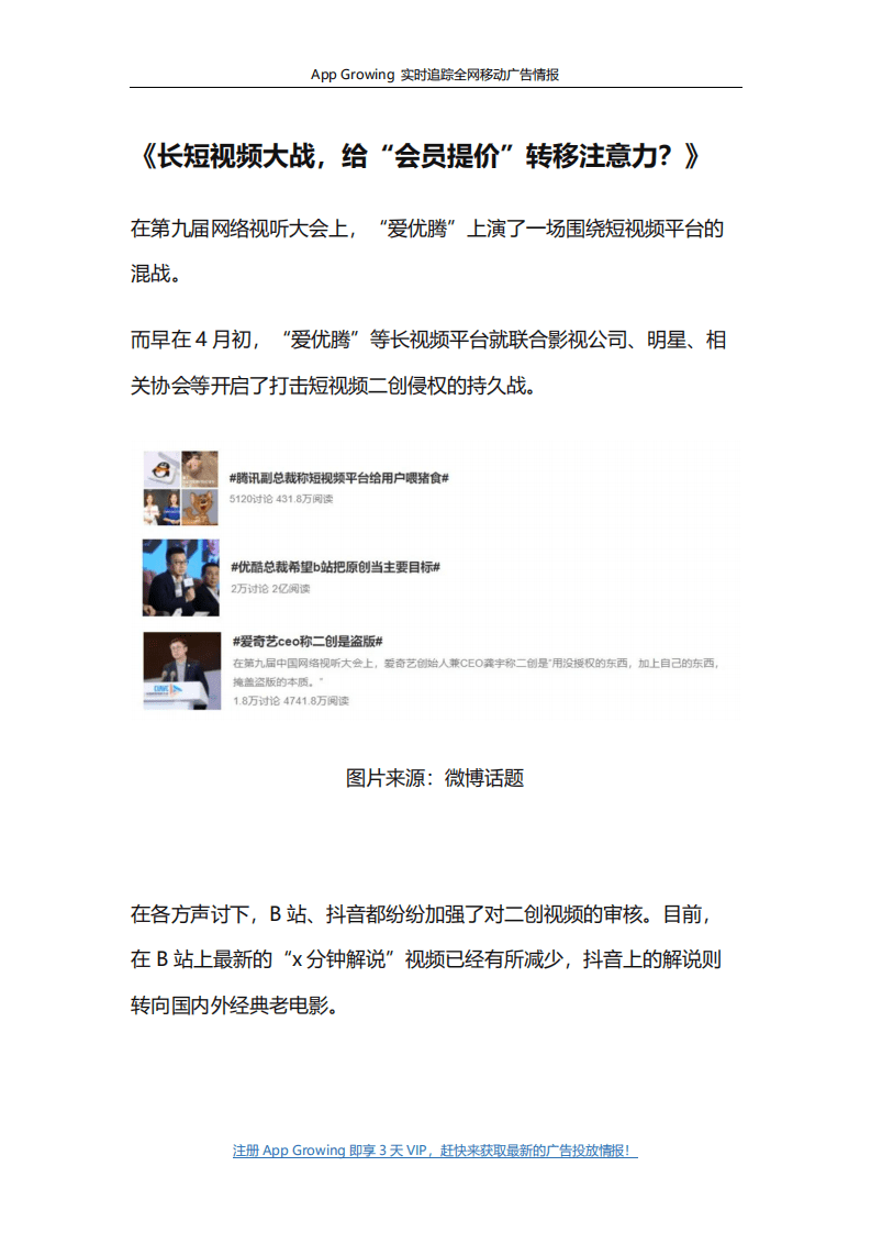 App Growing： 长短视频大战.pdf 第1页