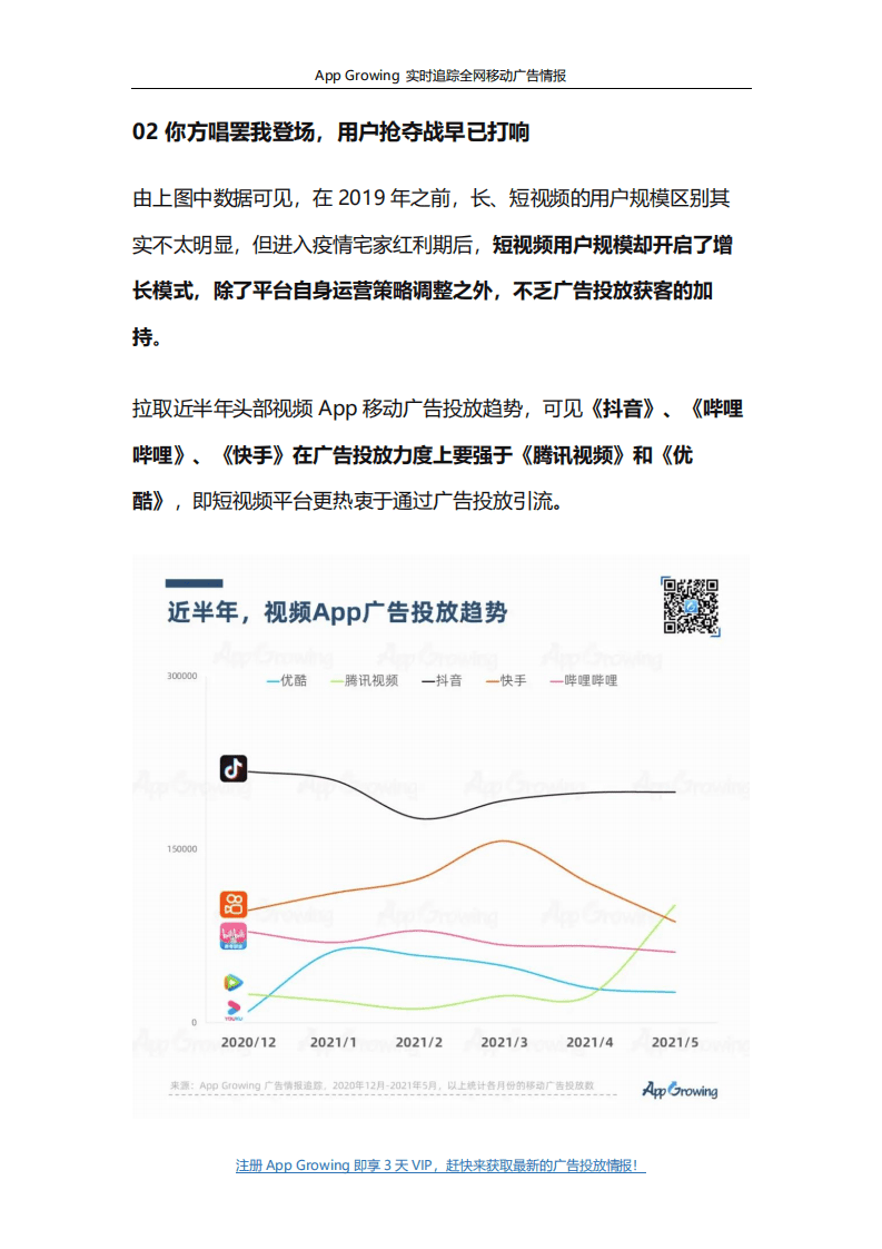 App Growing： 长短视频大战.pdf 第4页
