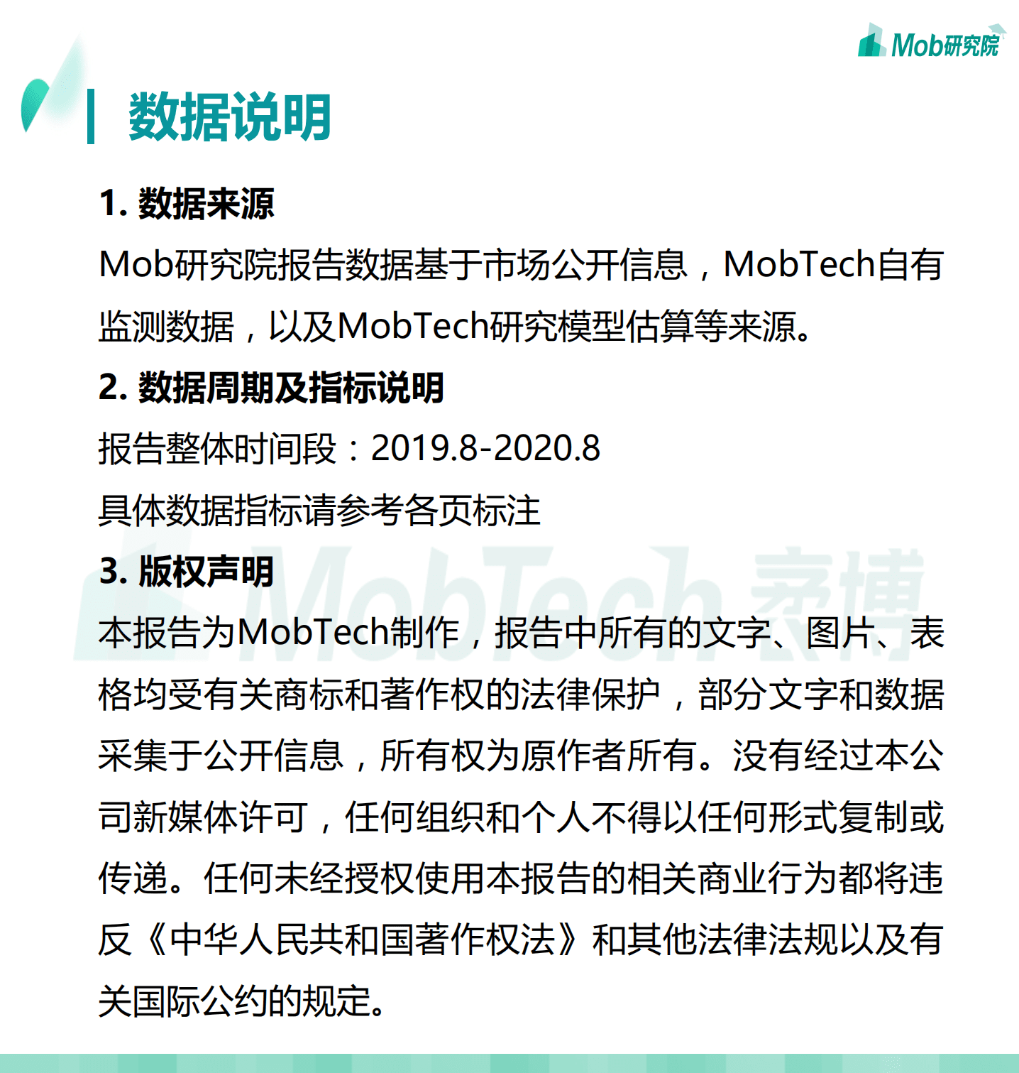 Mob研究院：2020中国短视频行业洞察报告.pdf 第2页