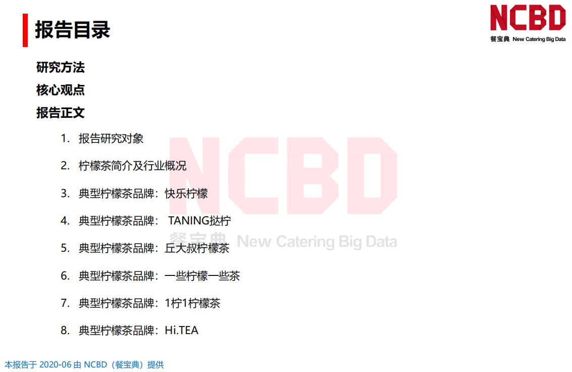 餐宝典：2020柠檬茶饮差评大数据分析与研究报告.pdf 第2页