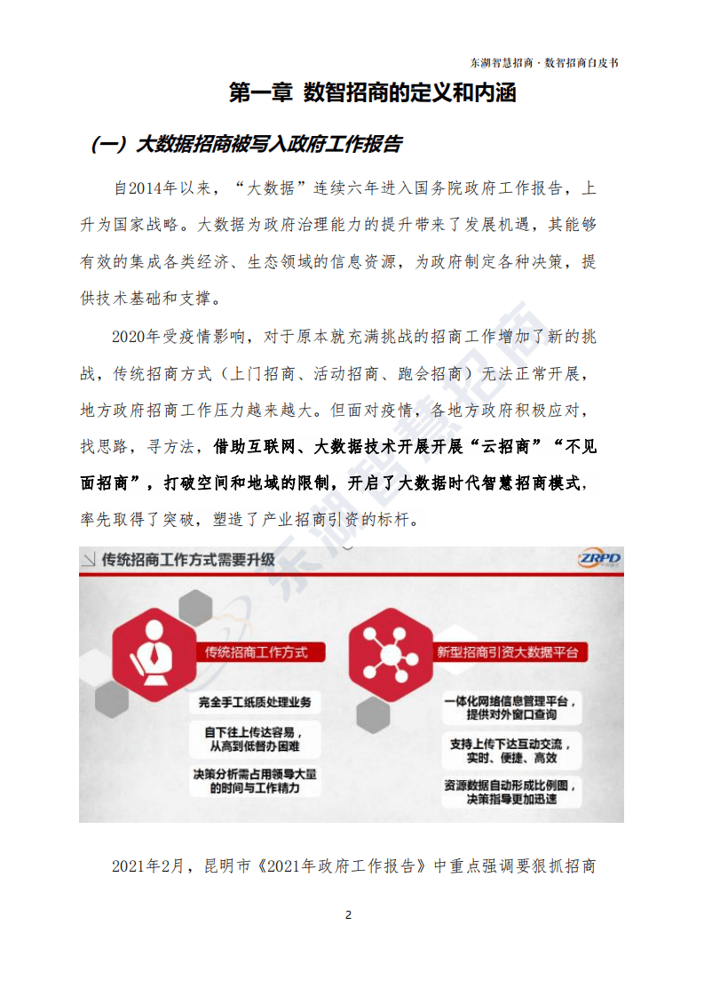 东湖大数据：2021数智招商白皮书.pdf 第5页