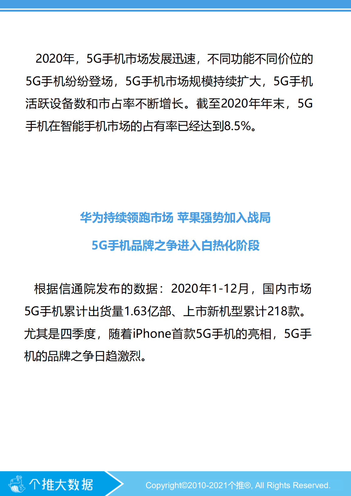 个推大数据：2020年5G智能手机报告.pdf 第3页