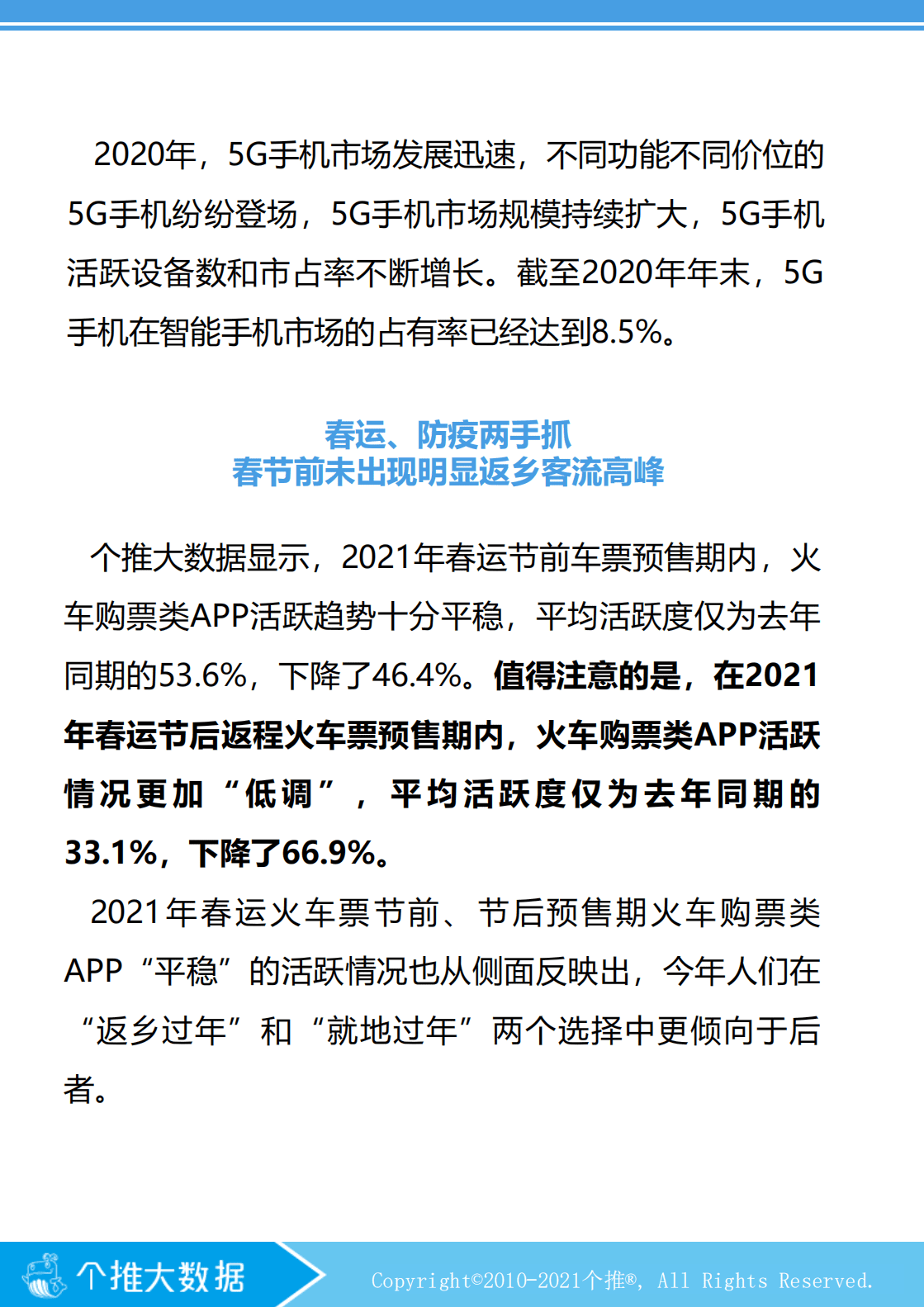 个推大数据：春运数据报告.pdf 第3页
