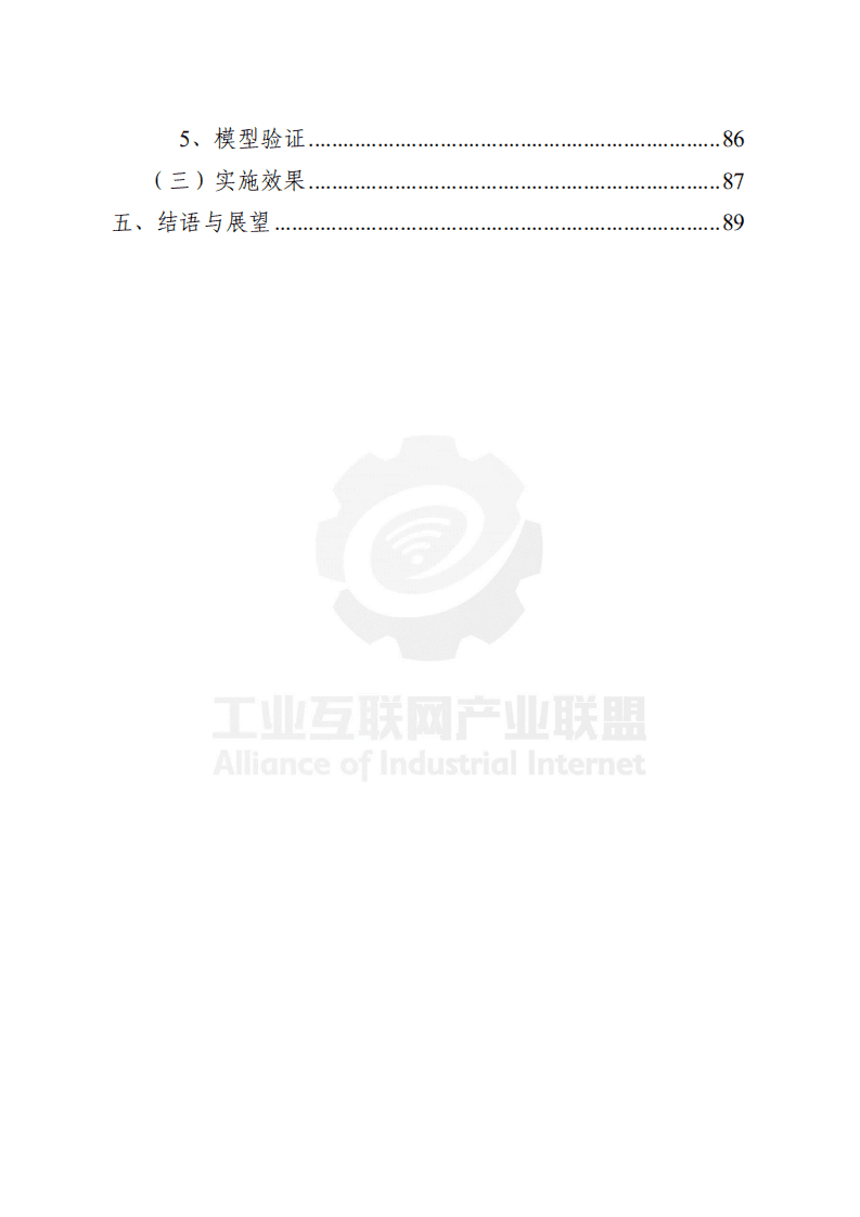 工业互联网产业联盟：工业大数据分析案例剖析.pdf 第4页