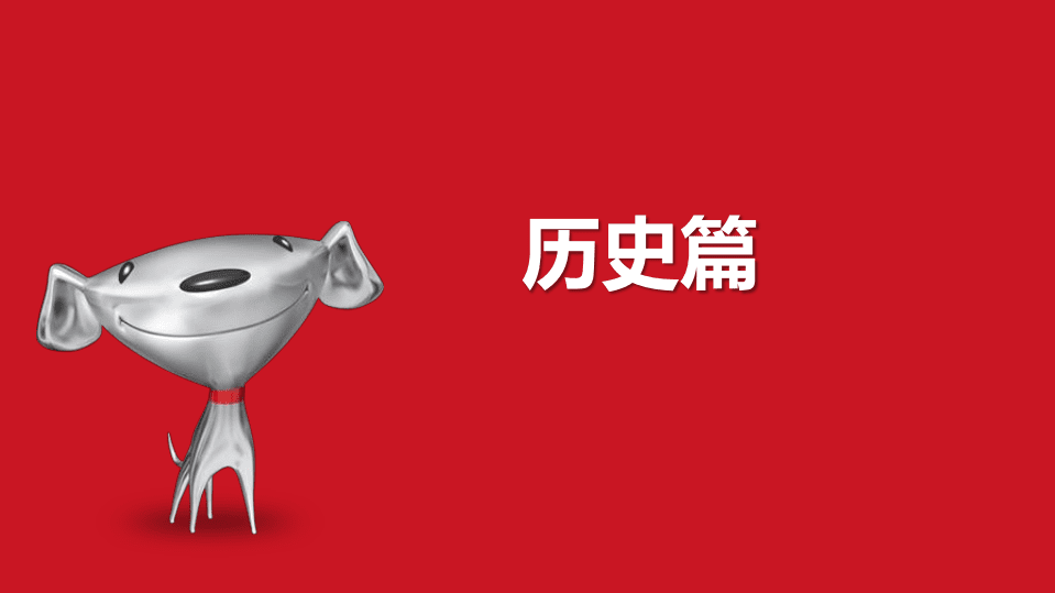 京东数字营销：走进大数据时代的精准营销.pdf 第5页