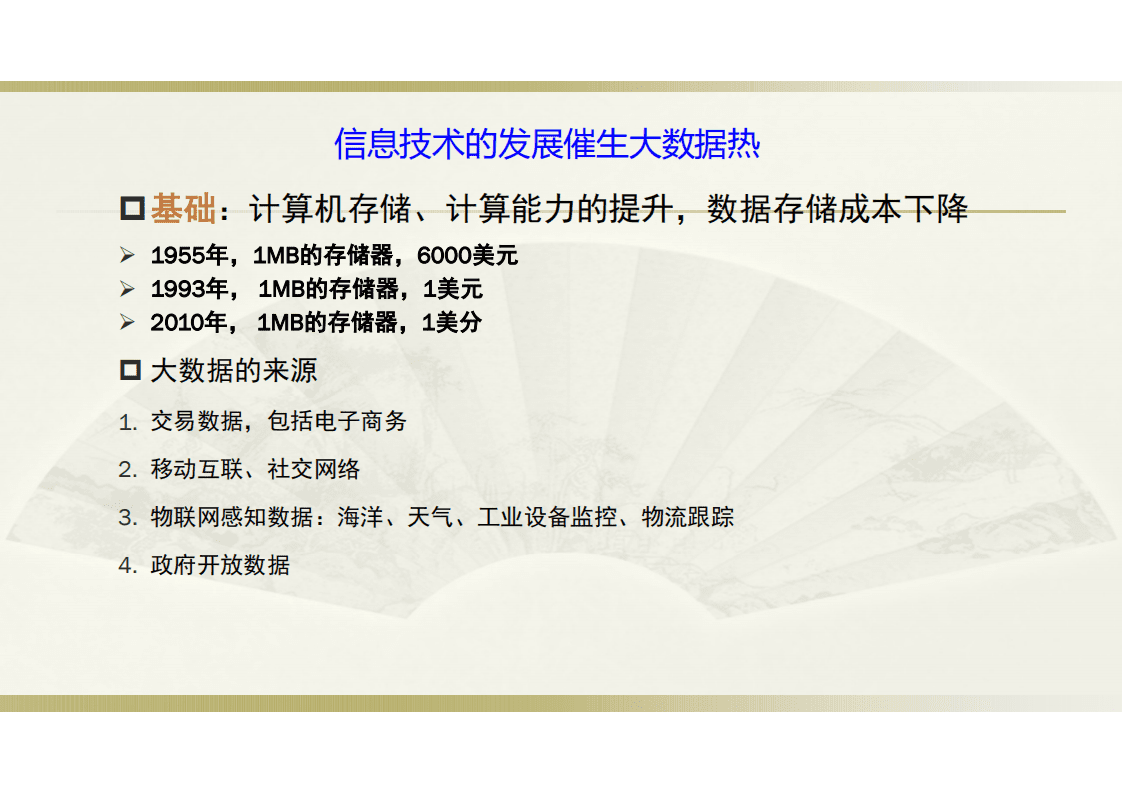 清华大学：大数据与云计算.pdf 第4页