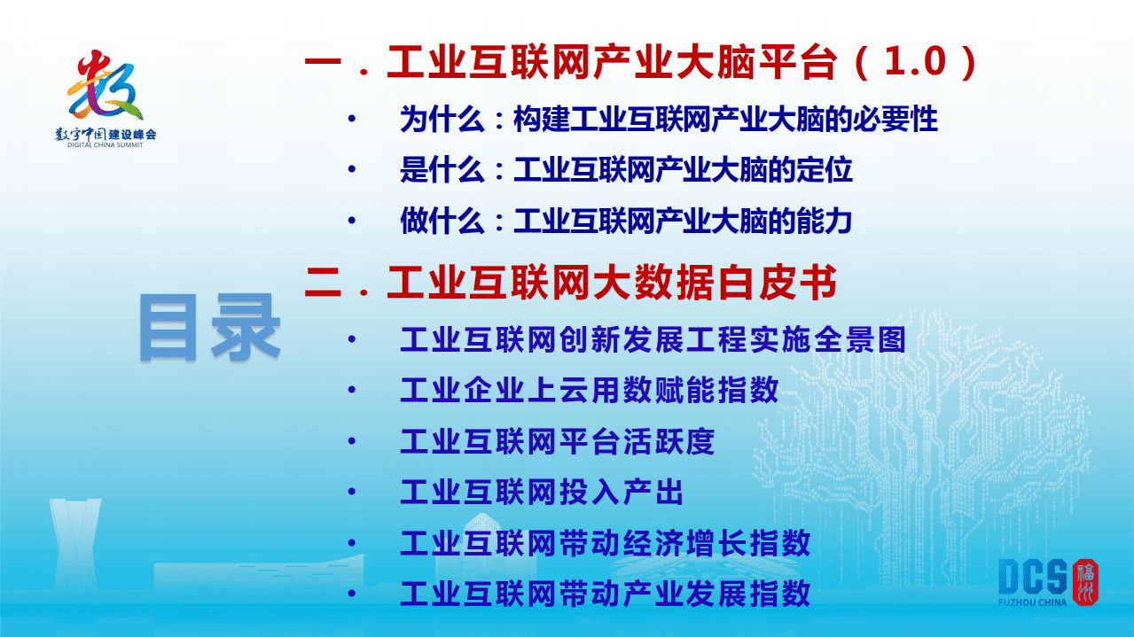 赛迪智库：工业互联网产业大脑平台1.0及工业互联网大数据应用白皮书.pdf 第3页