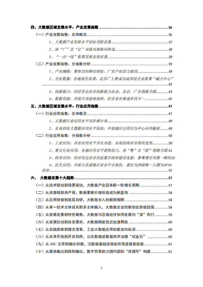 赛迪智库：中国大数据区域发展水平评估白皮书（2020年）.pdf 第5页