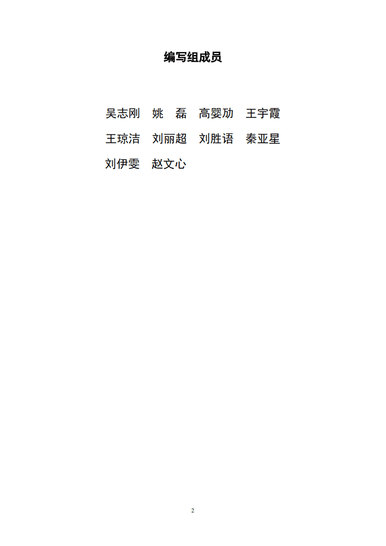 赛迪智库：中国大数据区域发展水平评估白皮书（2020年）.pdf 第2页
