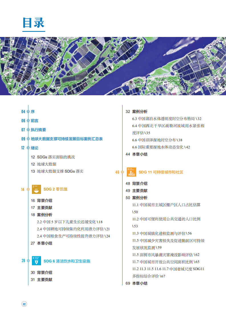 外交部：地球大数据支撑可持续发展目标报告（2020）.pdf 第3页