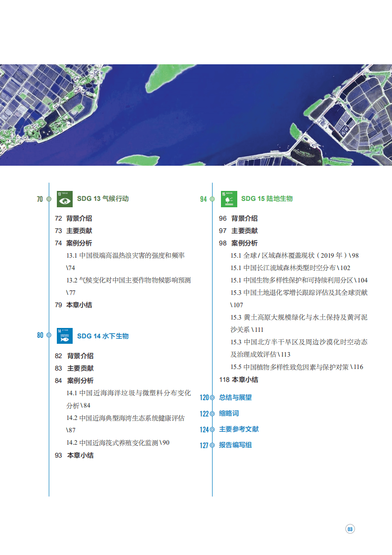 外交部：地球大数据支撑可持续发展目标报告（2020）.pdf 第4页
