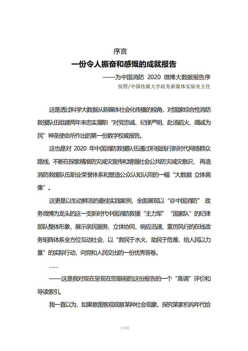 微博：2020消防微博大数据报告.pdf 第3页