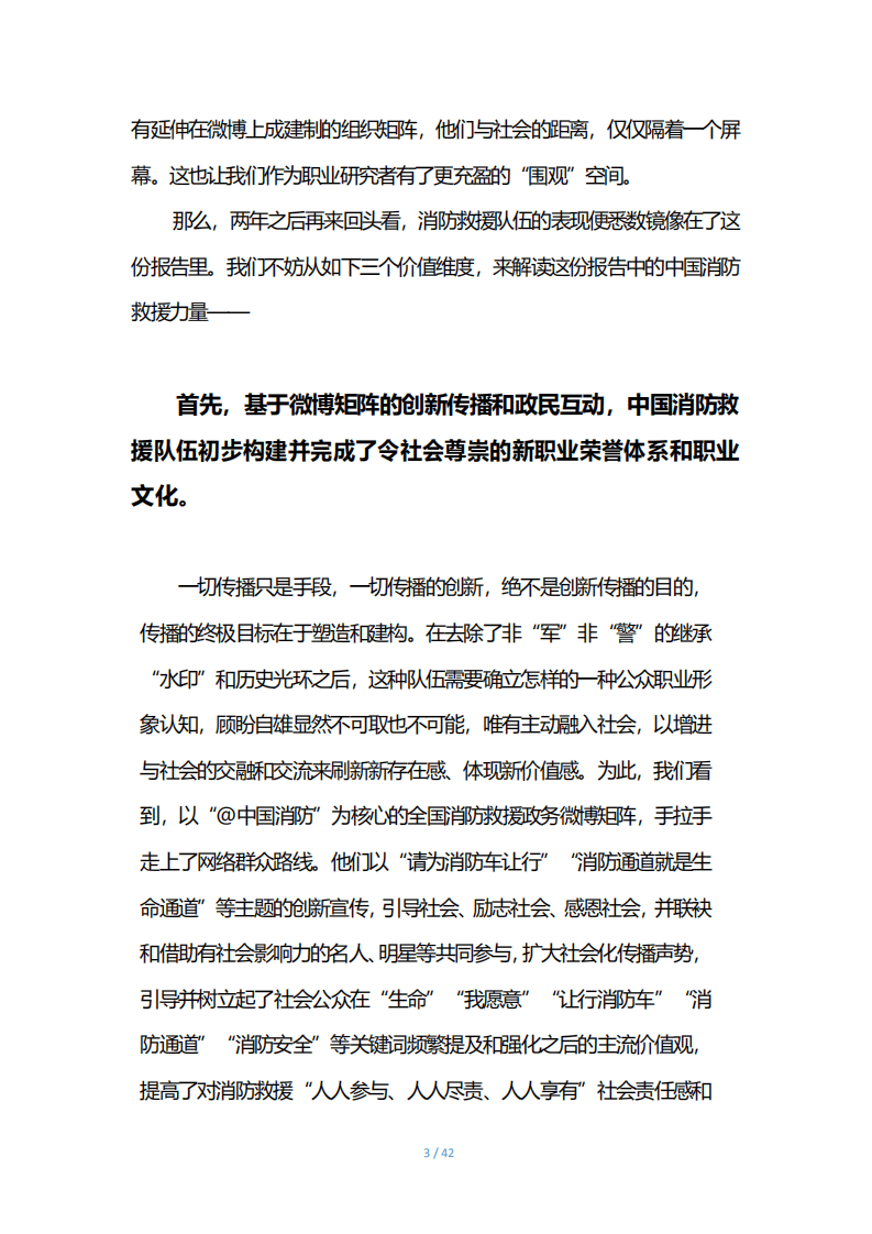 微博：2020消防微博大数据报告.pdf 第5页