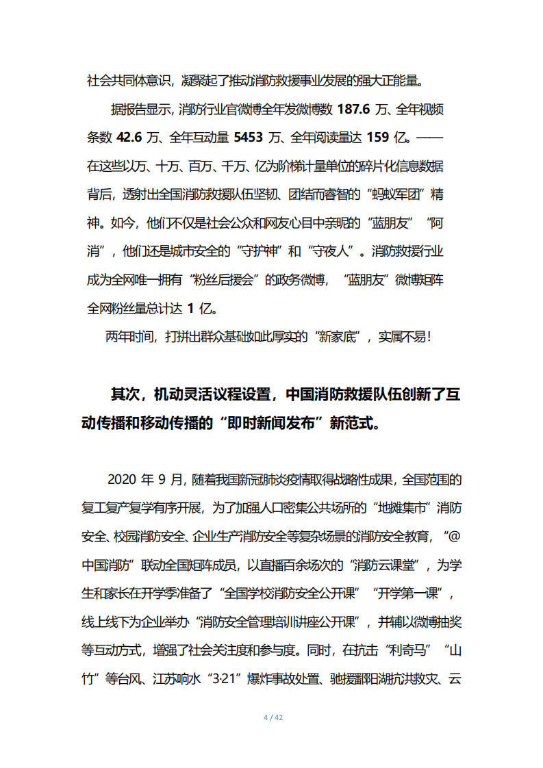 微博：2020消防微博大数据报告.pdf 第6页