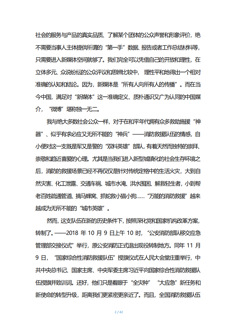 微博：2020消防微博大数据报告.pdf 第4页