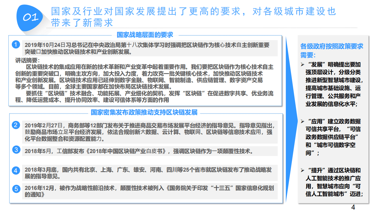 尧它大数据：智慧可信城市建设方案.pdf 第4页