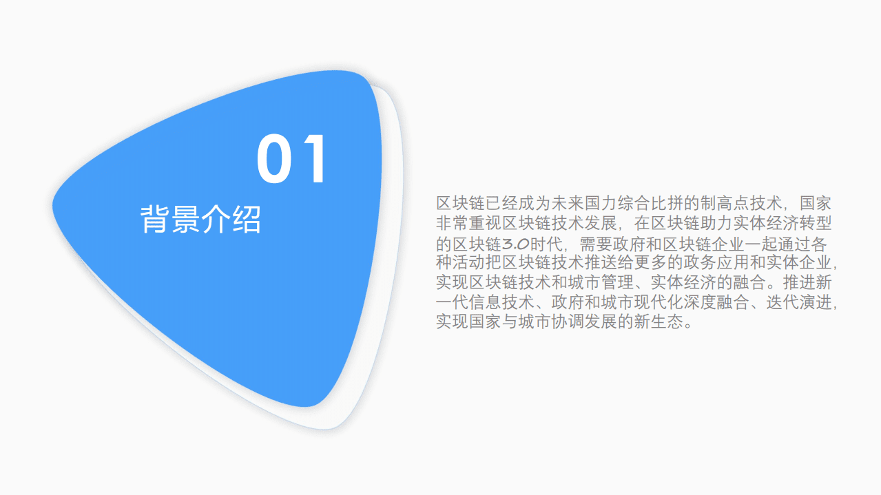 尧它大数据：智慧可信城市建设方案.pdf 第3页