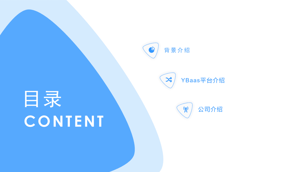 尧它大数据：智慧可信城市建设方案.pdf 第2页