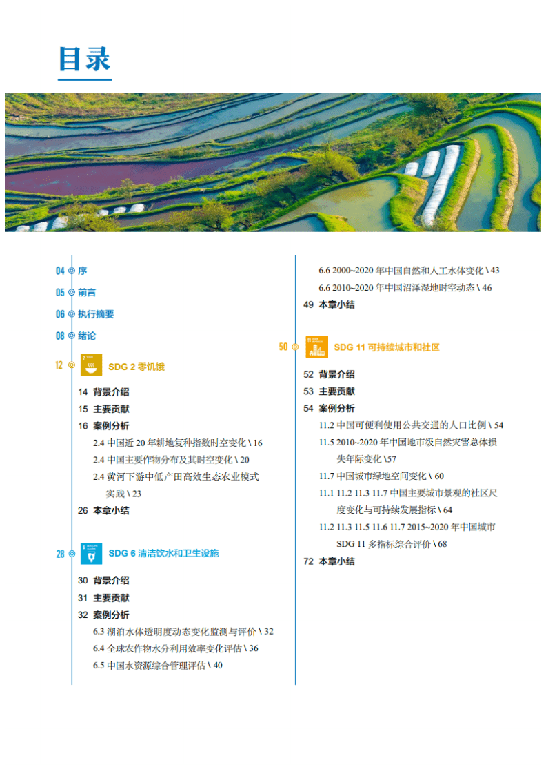 中国科学院：2021年地球大数据支撑可持续发展目标报告.pdf 第3页