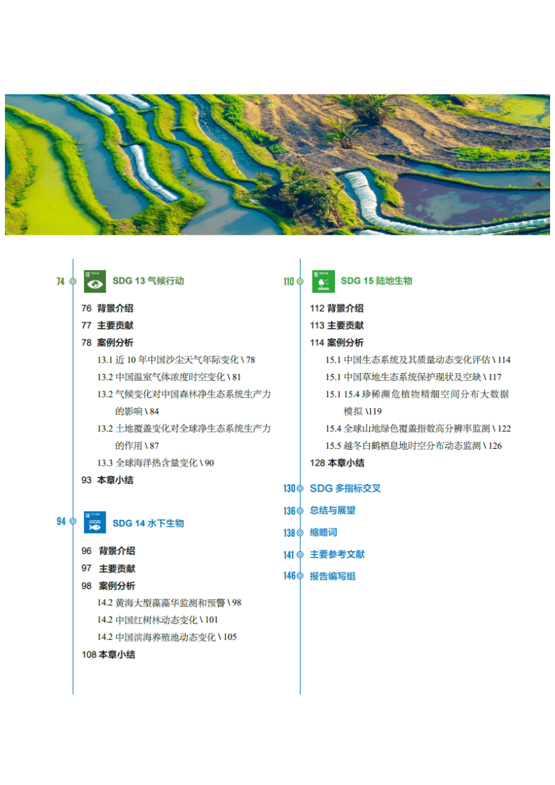 中国科学院：2021年地球大数据支撑可持续发展目标报告.pdf 第4页