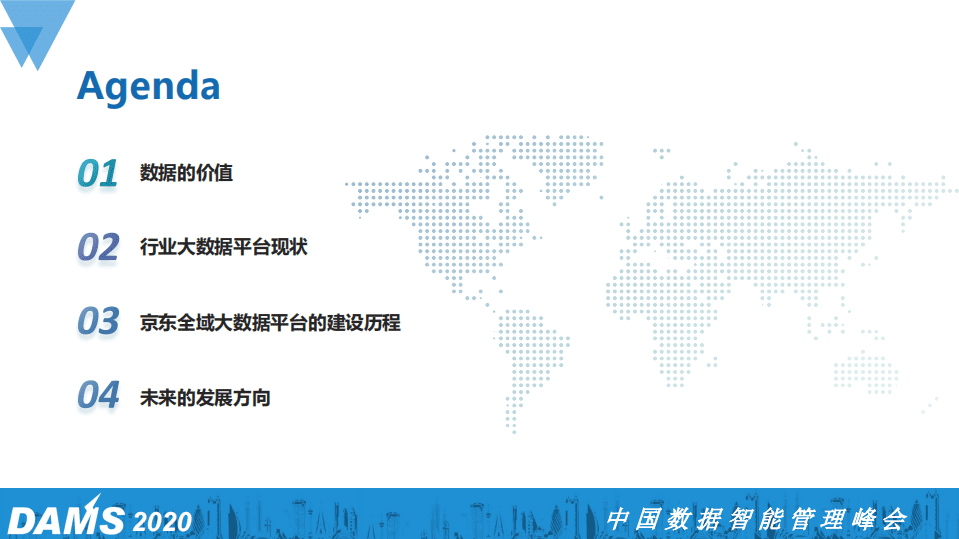 中国数据智能管理峰会：京东EB级全域大数据平台建设和治理之路.pdf 第2页