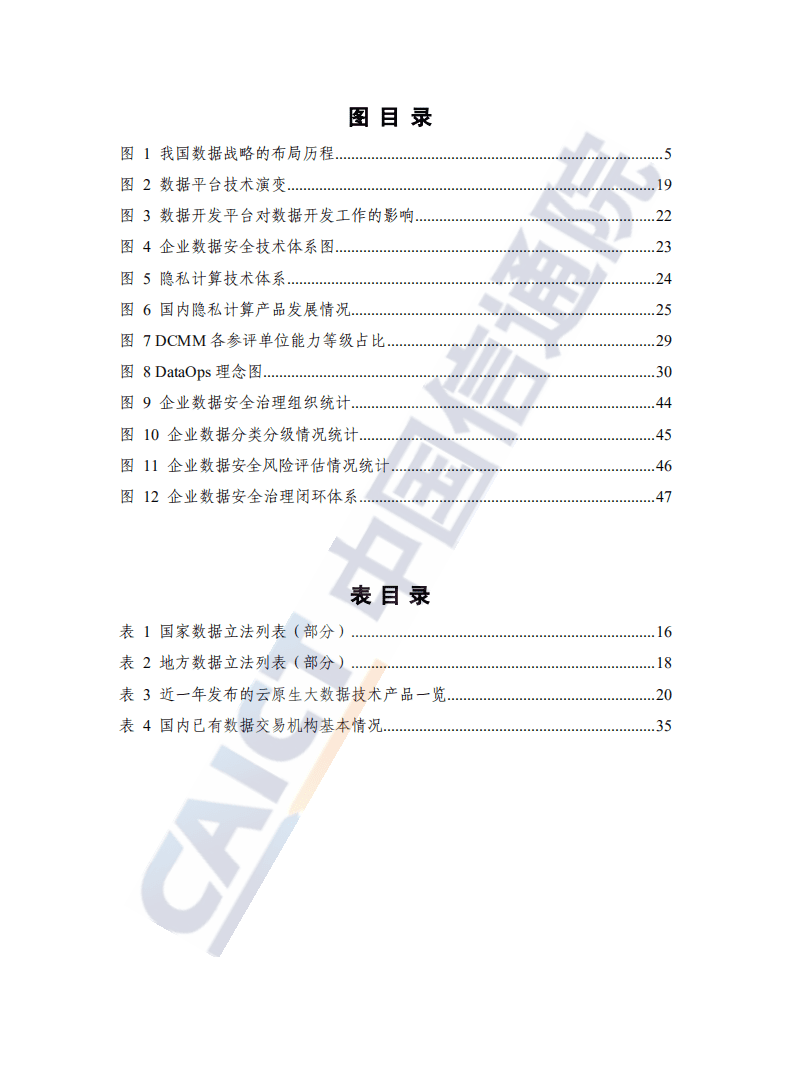中国信通院：2021大数据白皮书.pdf 第5页