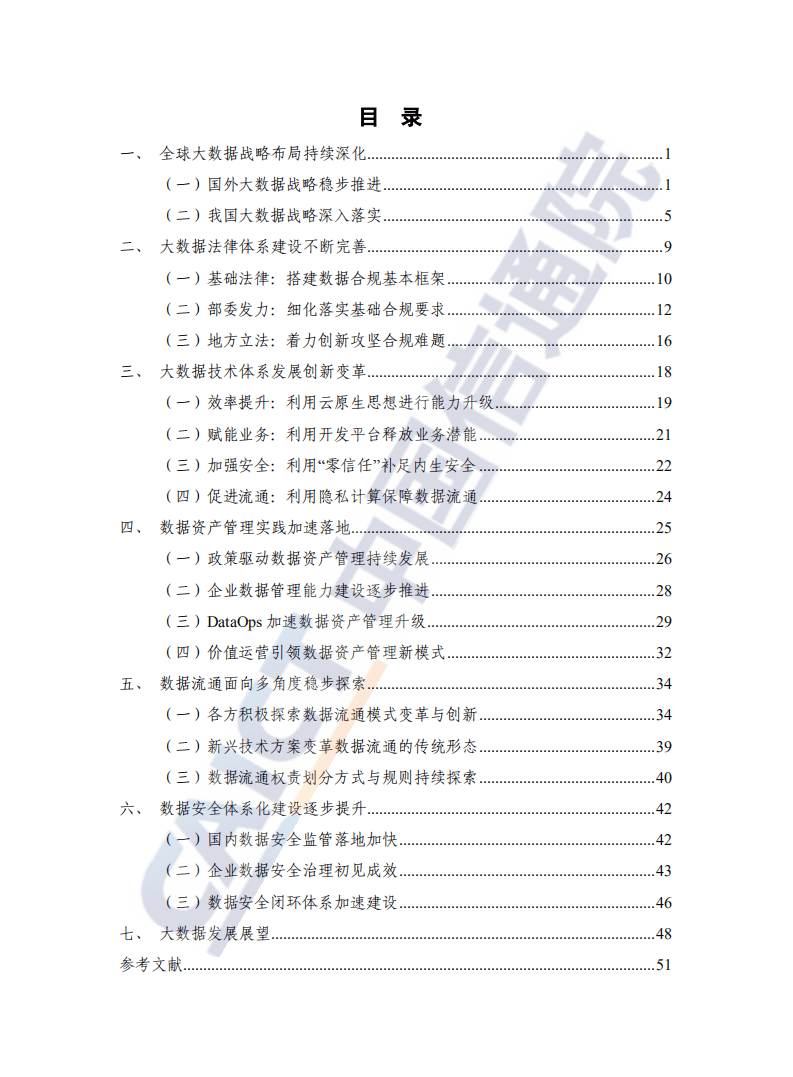 中国信通院：2021大数据白皮书.pdf 第4页