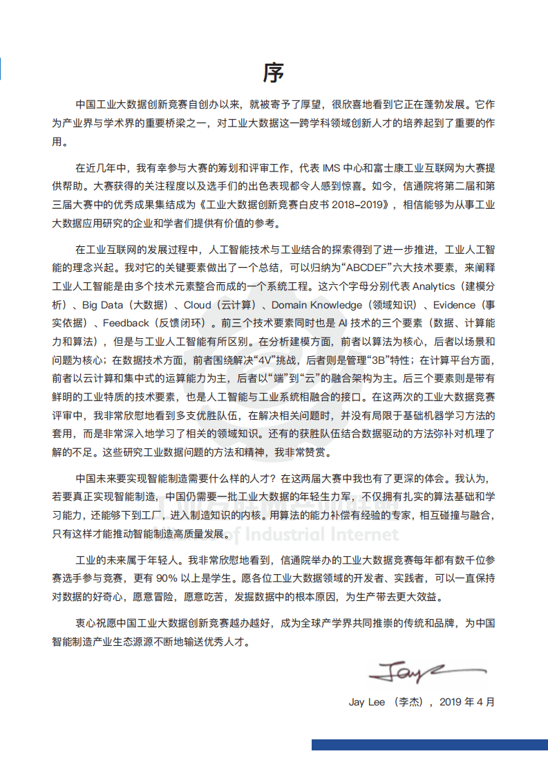 中国信通院：工业大数据创新竞赛（2018-2019）白皮书.pdf 第4页