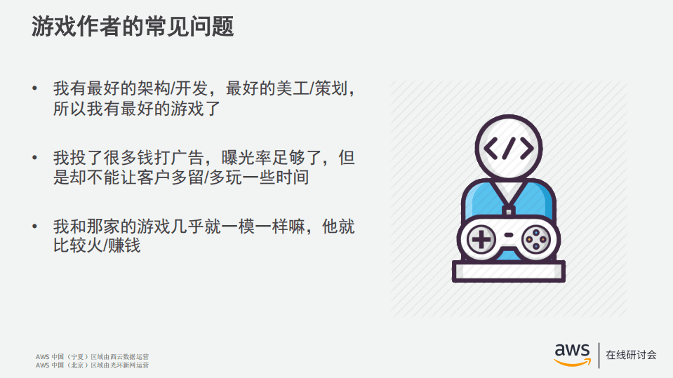 AWA在线研讨会：Supercell如何利用大数据分析打造爆款手游.pdf 第2页