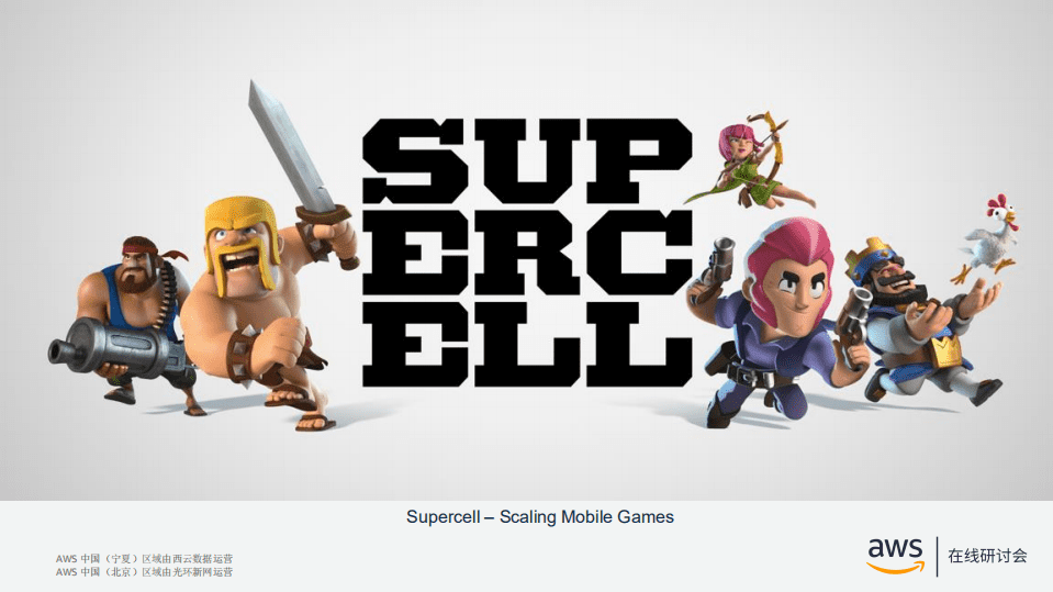 AWA在线研讨会：Supercell如何利用大数据分析打造爆款手游.pdf 第3页