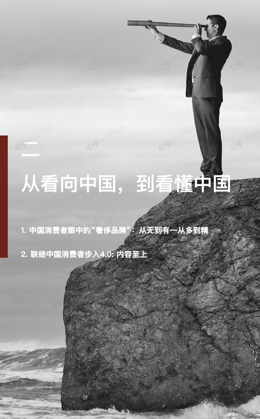 华丽智库&微博：2021奢侈品用户白皮书.pdf 第6页