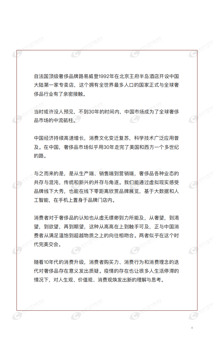 华丽智库&微博：2021奢侈品用户白皮书.pdf 第4页