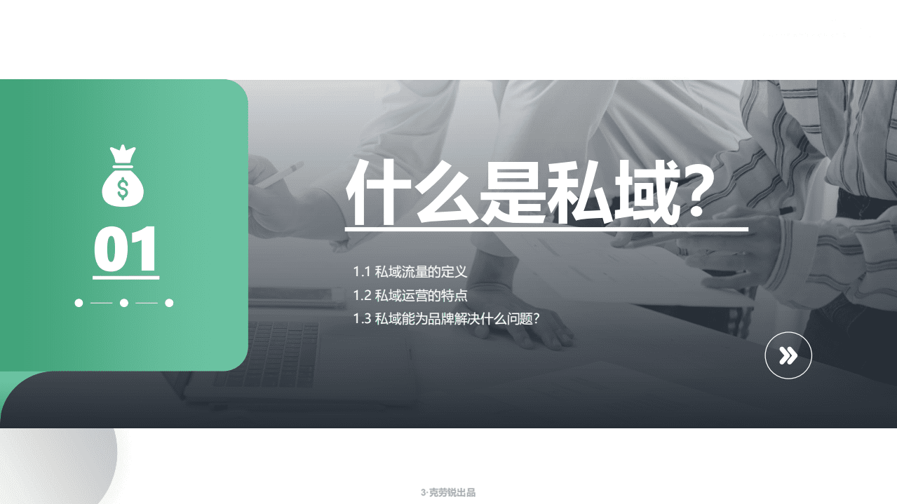 克劳锐：微信生态下的营销洞察.pdf 第3页