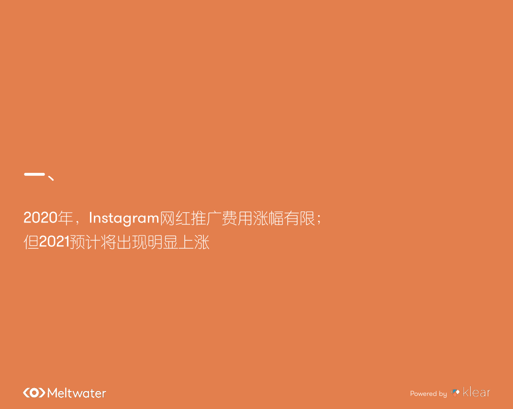 融文：海外社交媒体网红营销研究报告.pdf 第5页