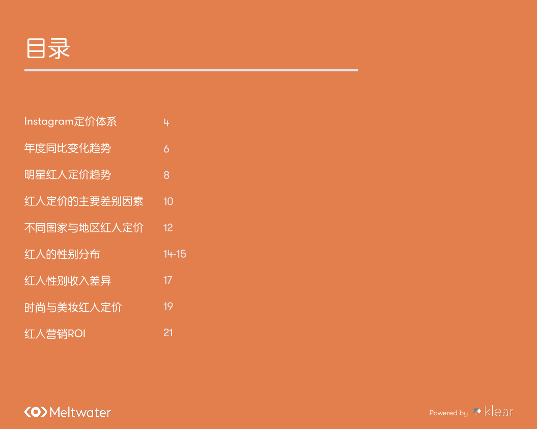 融文：海外社交媒体网红营销研究报告.pdf 第2页
