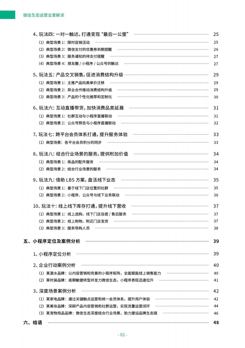 神策数据：微信生态运营全景解读.pdf 第4页