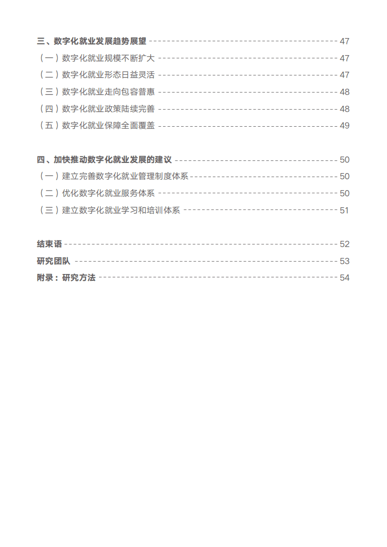 微信&中国信通院：2020-2021年数字化就业新职业新岗位研究报告.pdf 第3页