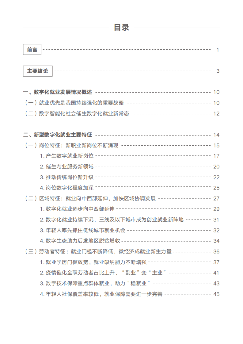 微信&中国信通院：2020-2021年数字化就业新职业新岗位研究报告.pdf 第2页