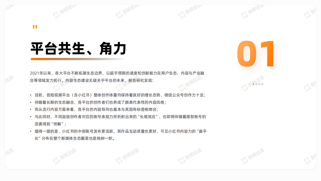 新榜：2021新媒体内容生态数据报告.pdf 第4页