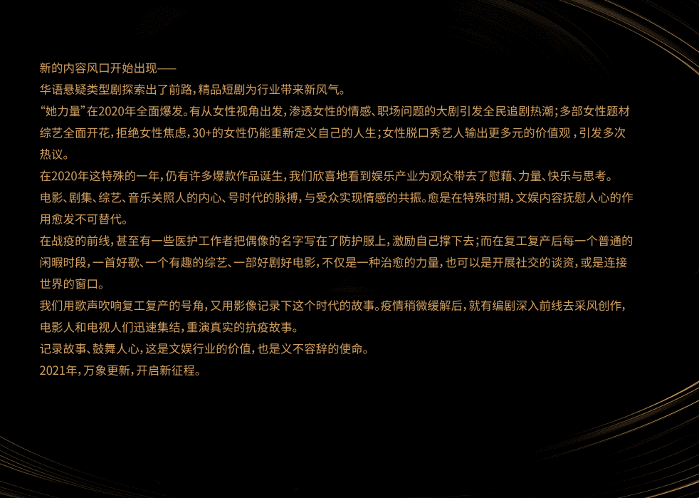 新浪微播：2020微博娱乐白皮书.pdf 第4页