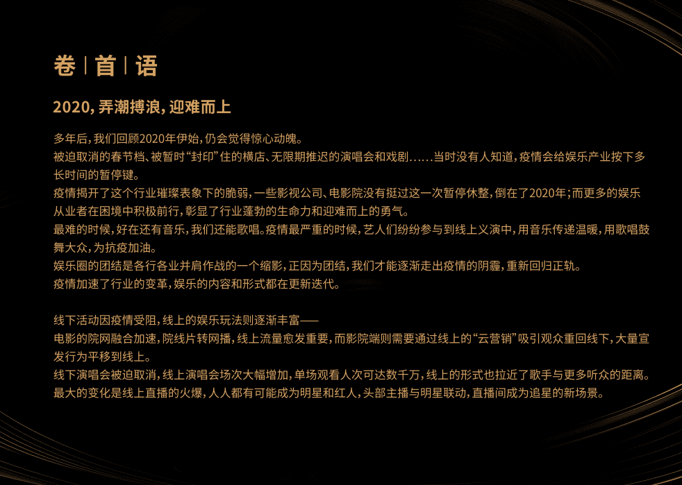 新浪微播：2020微博娱乐白皮书.pdf 第3页