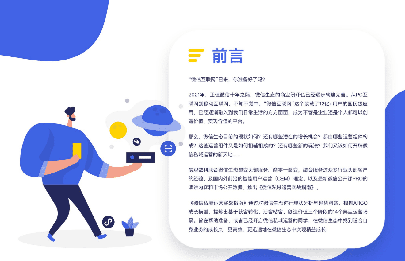 易观数科&零一裂变：计算机行业微信私域运营实战指南：私域&ldquo;留量&rdquo;三部曲，获客转化、活客粘客、创造价值.pdf 第2页