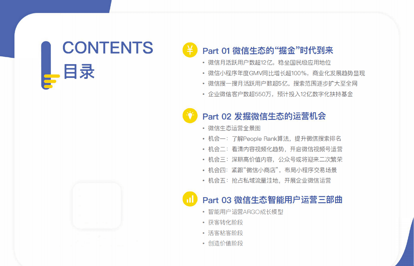 易观数科&零一裂变：计算机行业微信私域运营实战指南：私域&ldquo;留量&rdquo;三部曲，获客转化、活客粘客、创造价值.pdf 第4页