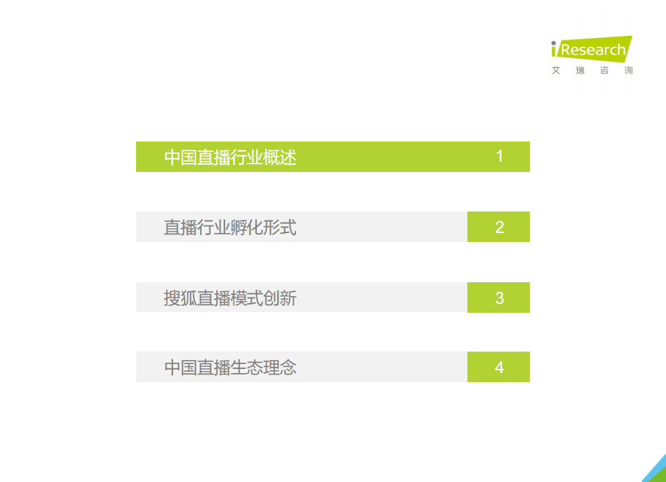 艾瑞咨询：2021年中国创新直播探索案例报告.pdf 第3页