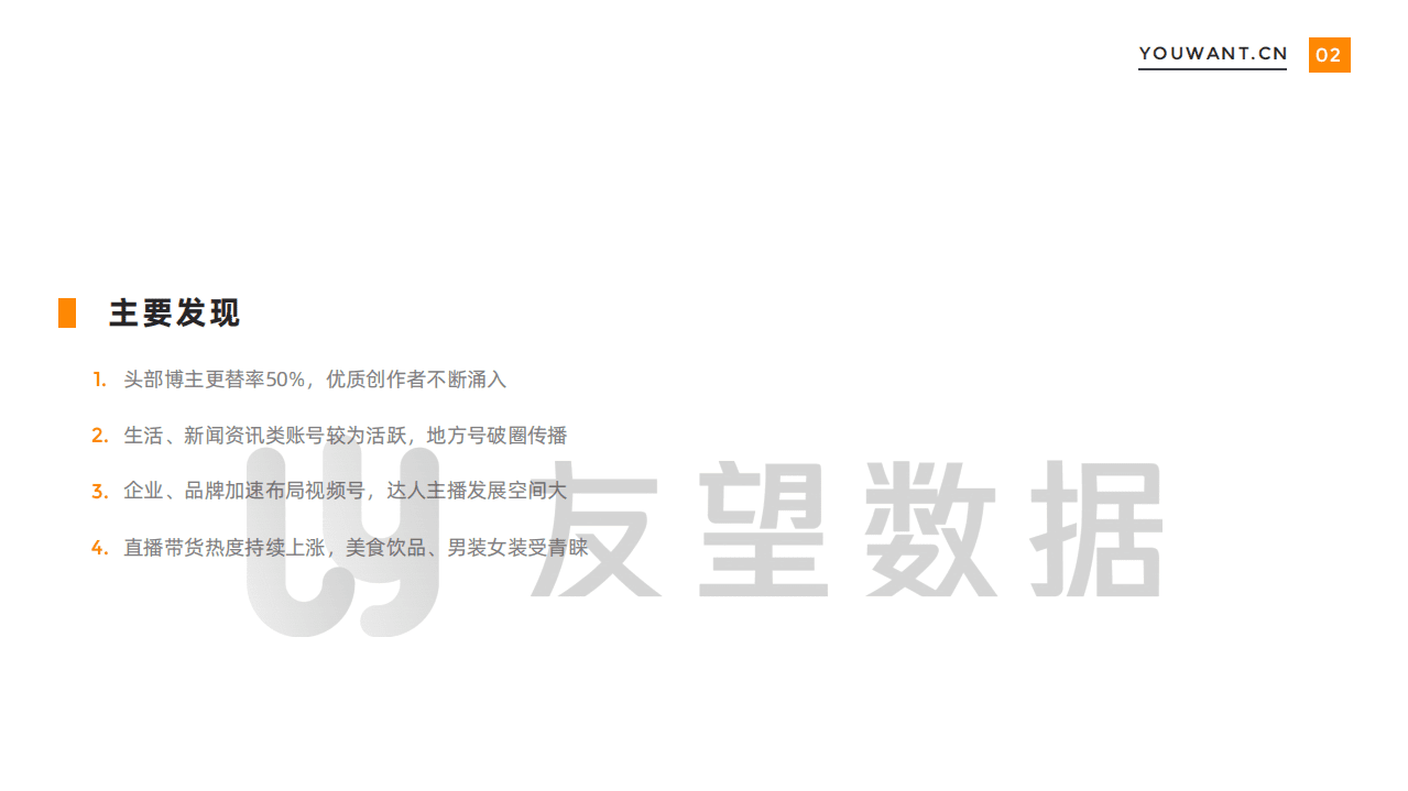 友望数据：2021年微信视频号生态趋势调查报告.pdf 第3页