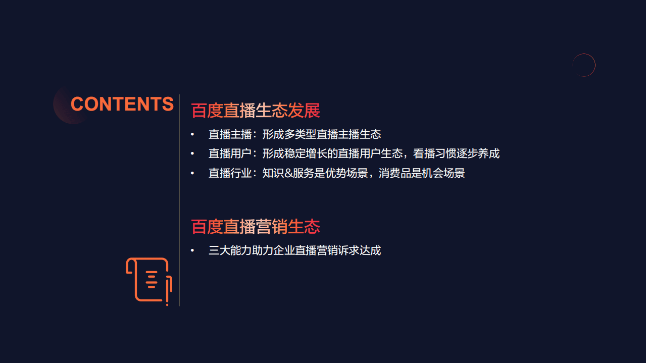 百度营销研究：直播百态，激活营销新形态-百度直播生态洞察报告.pdf 第2页