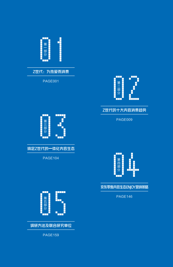 京东直播：解码Z世代，内容正当潮.pdf 第5页
